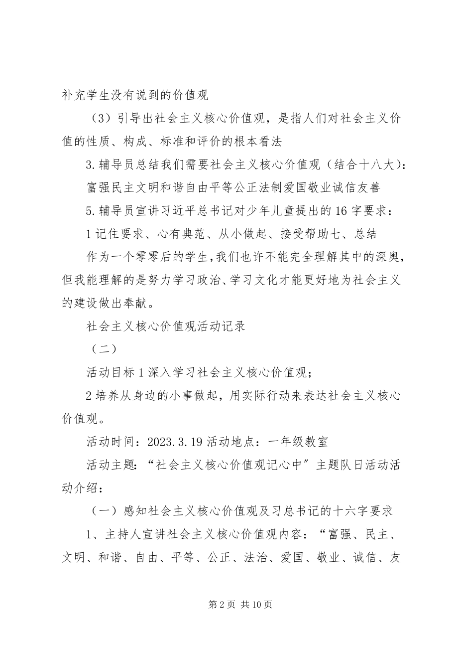 2023年小学社会主义核心价值观活动记录.docx_第2页