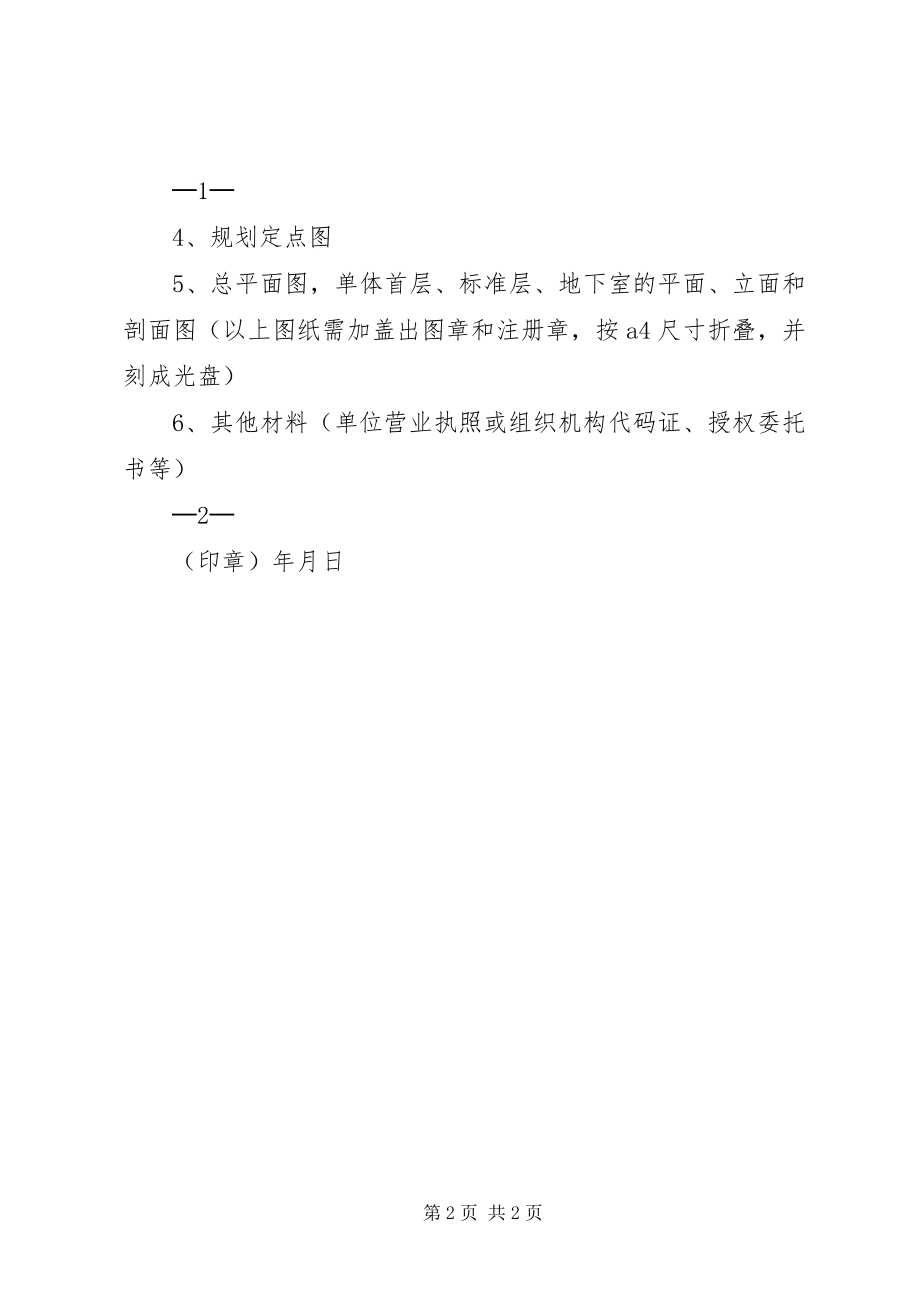 2023年XX市惠山区人防办行政许可申请书新编.docx_第2页