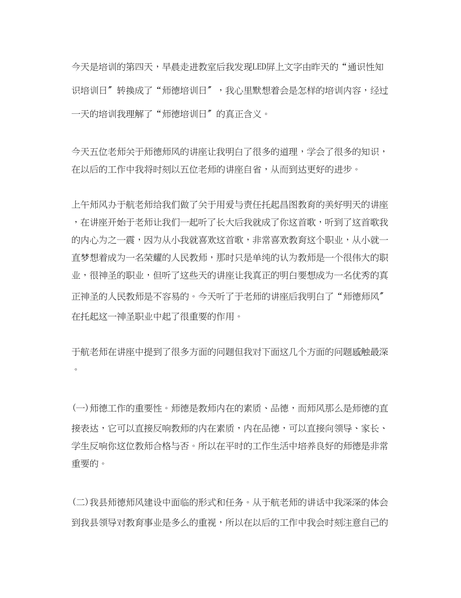 2023年师德师风培训心得体会3.docx_第3页