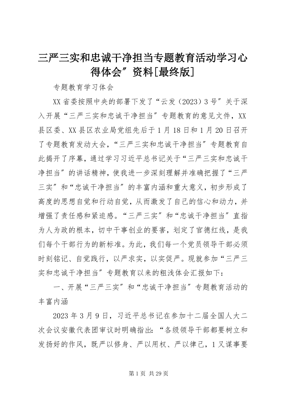 2023年三严三实和忠诚干净担当专题教育活动学习心得体会”资料最终版.docx_第1页