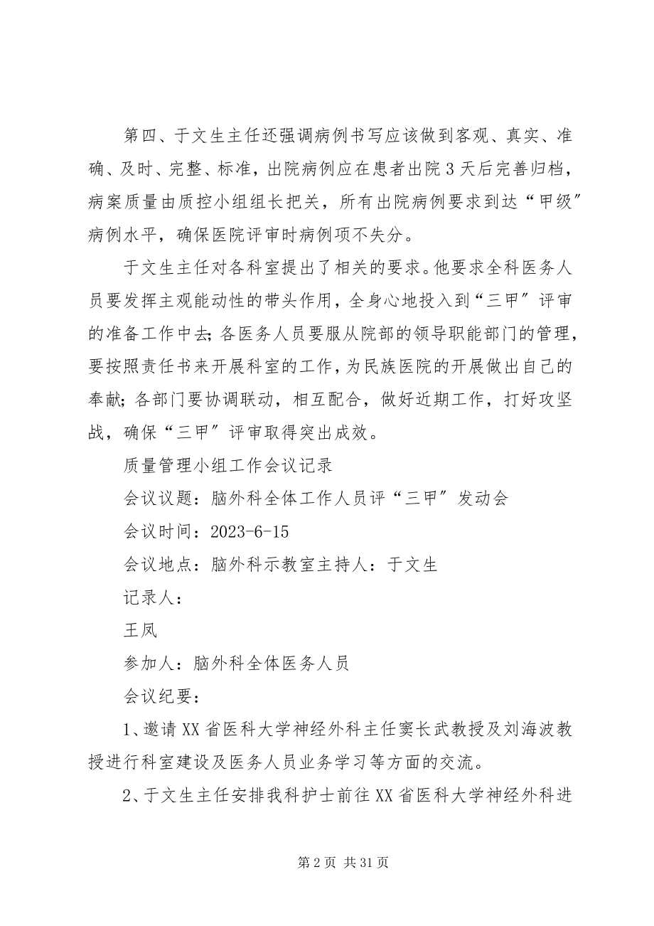 2023年质量管理小组工作会议记录.docx_第2页