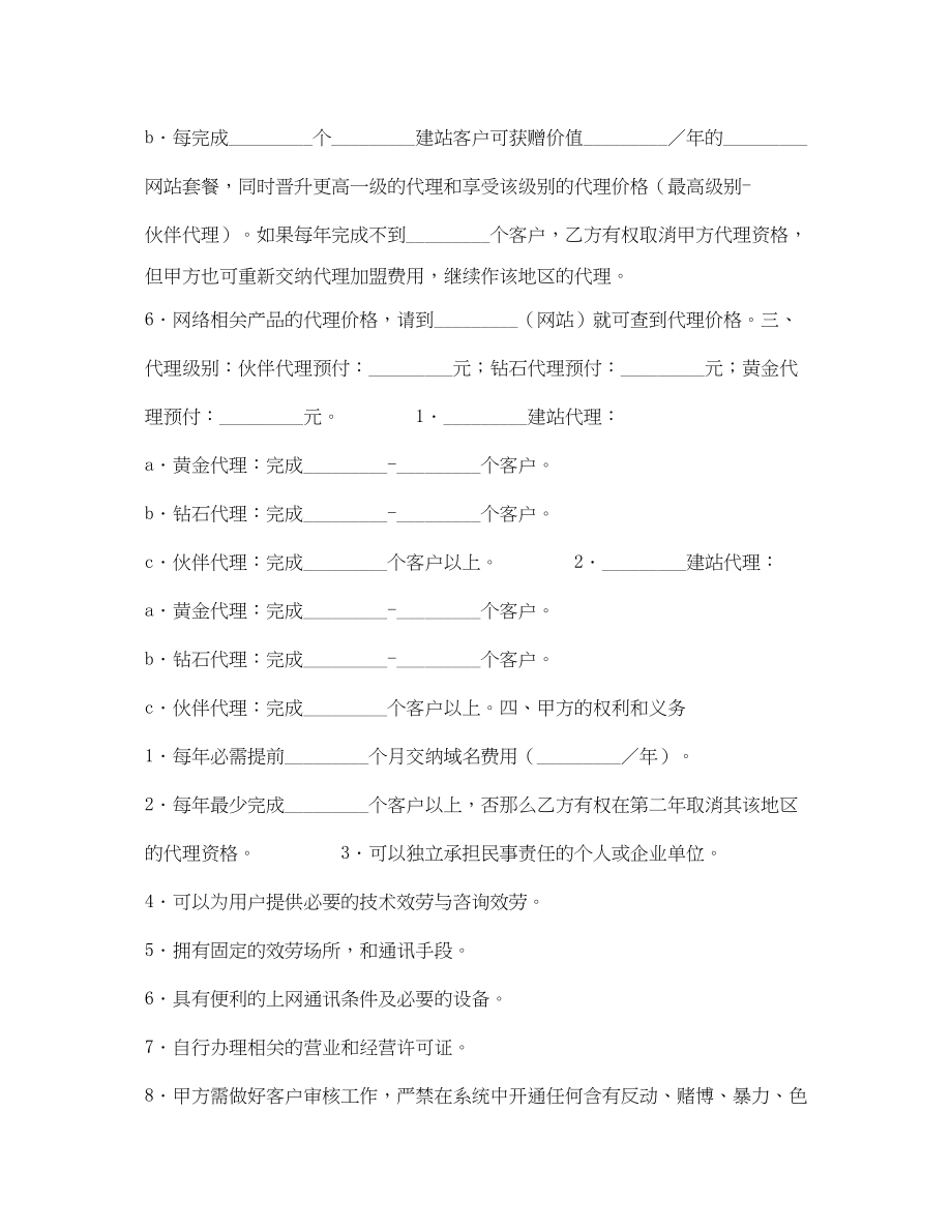 2023年极速建站代理协议.docx_第2页