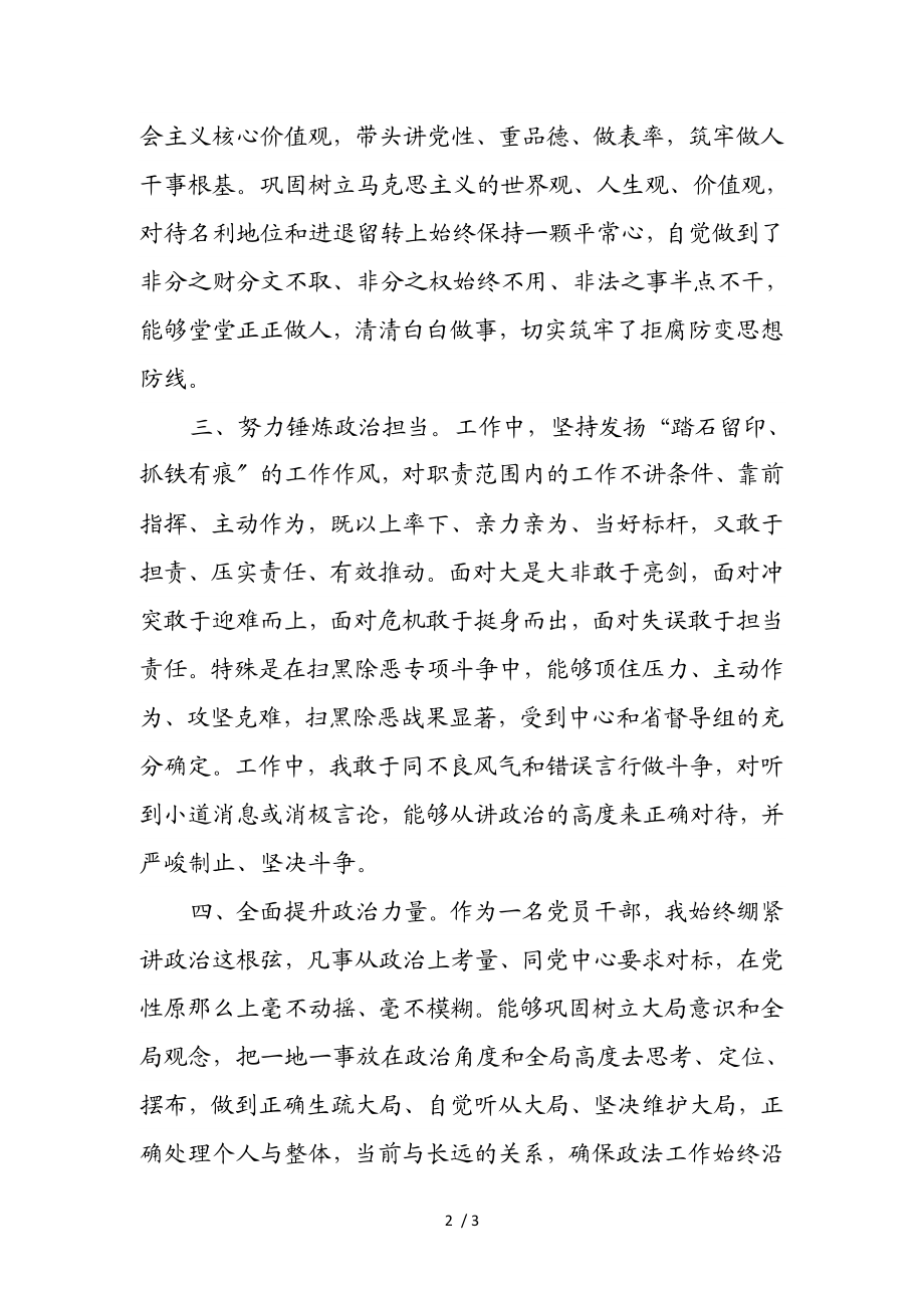 2023年领导政治素质自评材料.doc_第2页