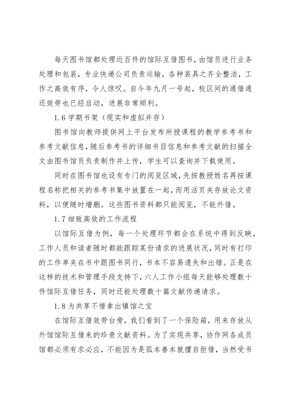 2023年大学图书馆培训总结.docx_第3页