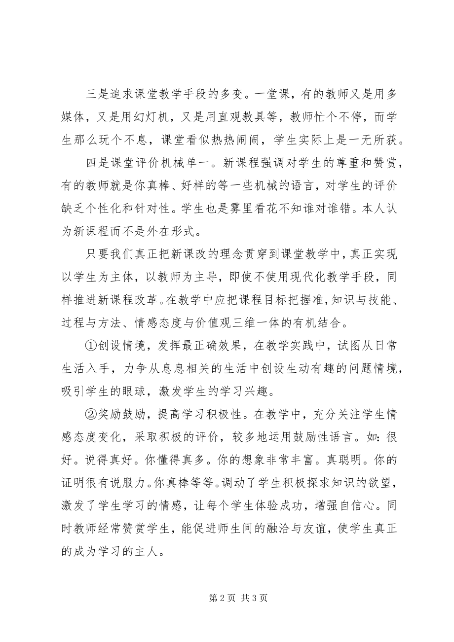 2023年《新理念》学习心得体会.docx_第2页