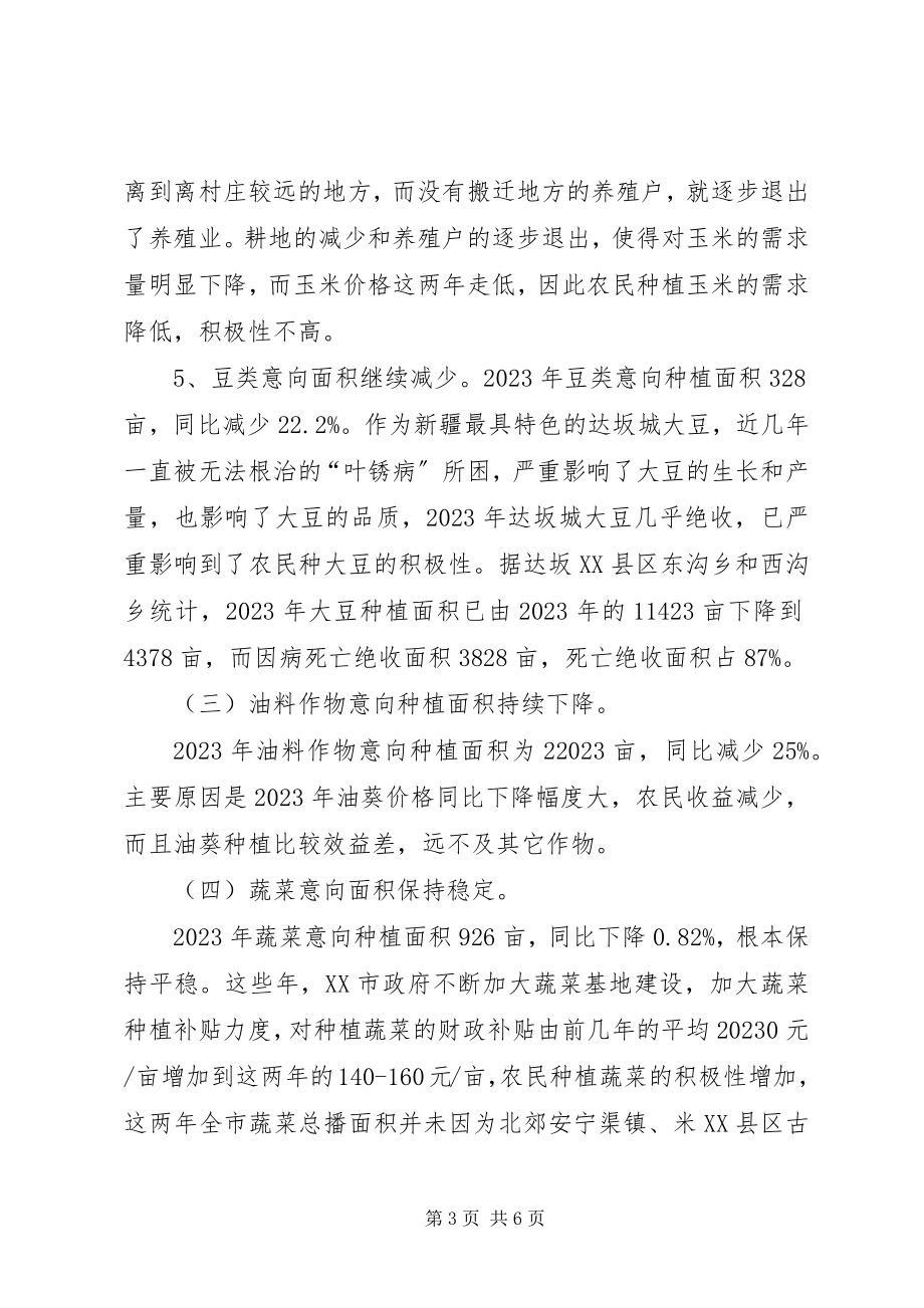 2023年聚焦农业供给侧结构性改革XX市农民变化大.docx_第3页