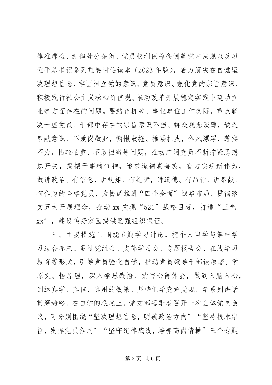 2023年经信委“两学一做”学习教育实施方案.docx_第2页