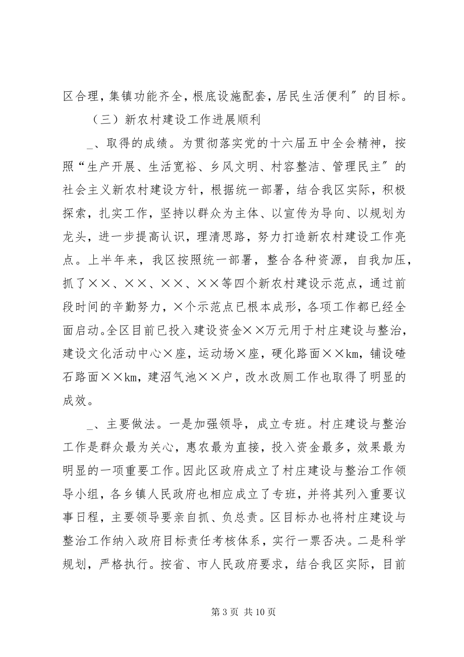 2023年xx区建设局半年工作总结总结.docx_第3页