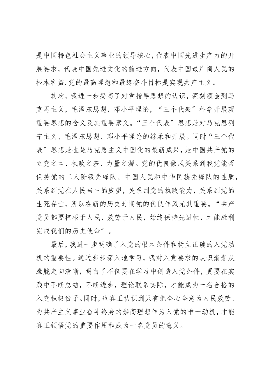 2023年党校学习自我鉴定3篇优秀.docx_第3页