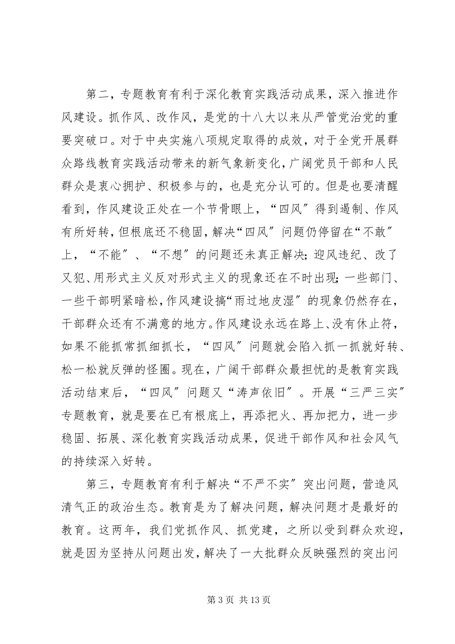 2023年XX县区委书记钱沙泉全市“三严三实”专题教育党课新编.docx_第3页