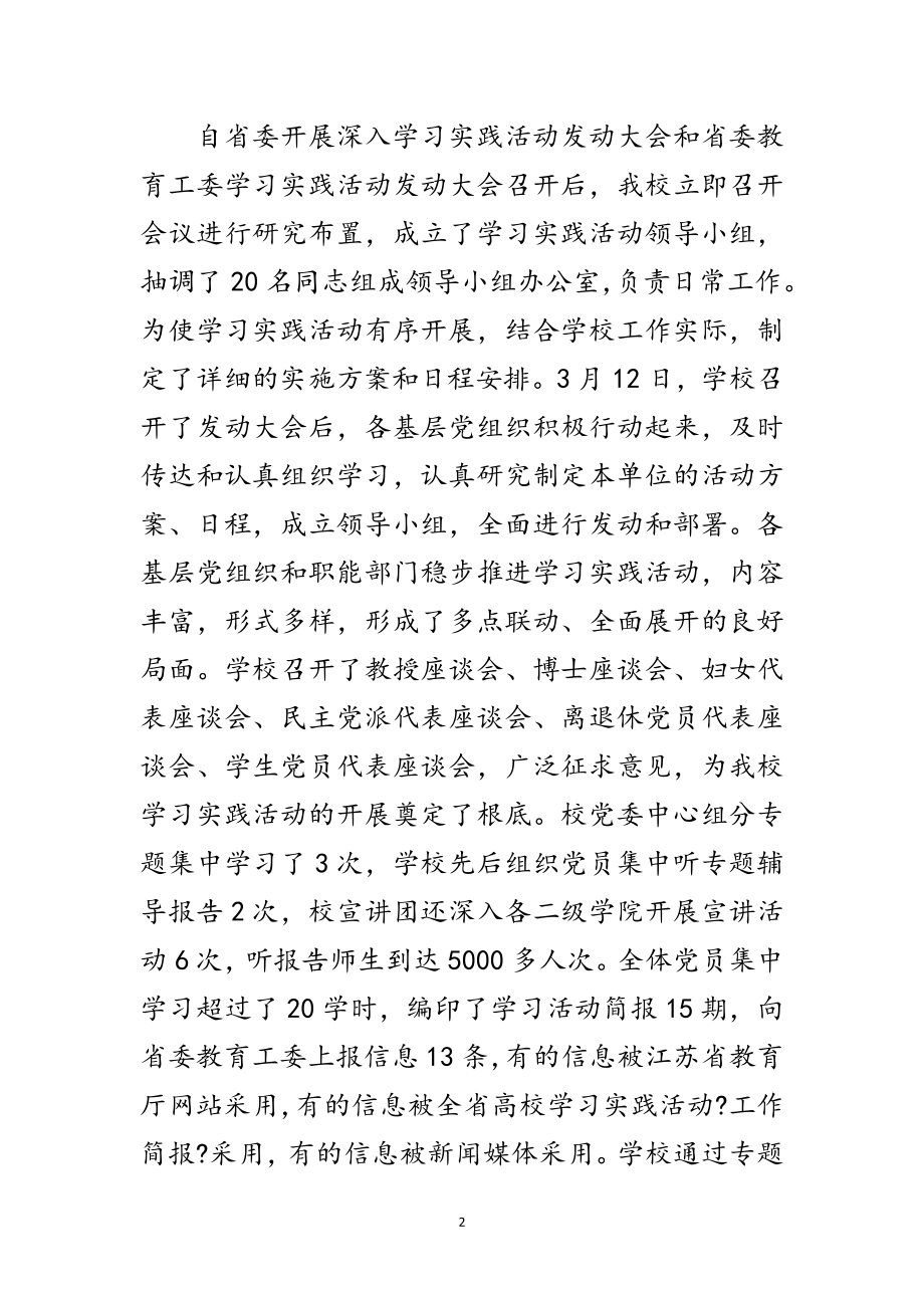 2023年干部深入学习科学发展观意见讲话范文.doc_第2页