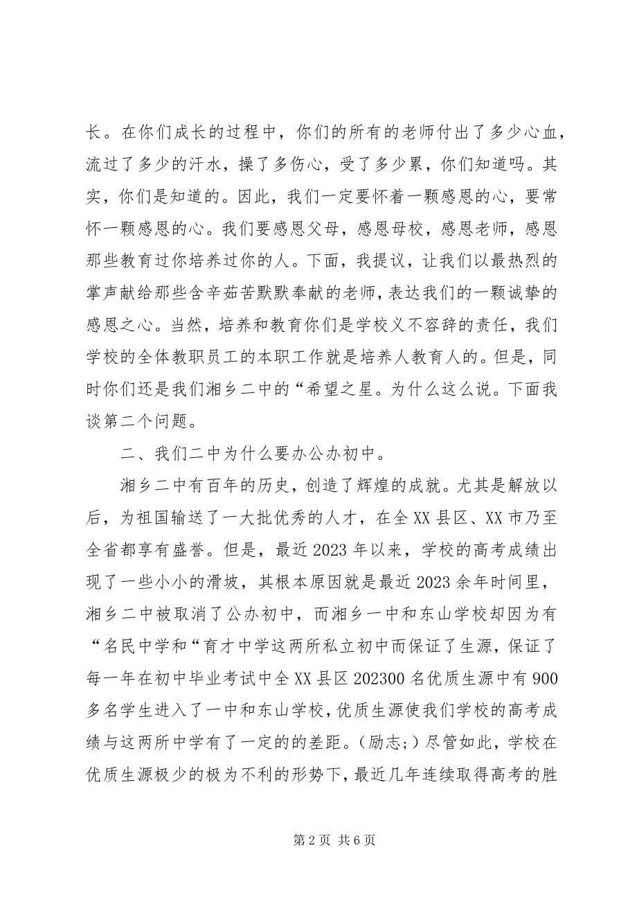 2023年毕业典礼校长演讲稿的优秀.docx_第2页