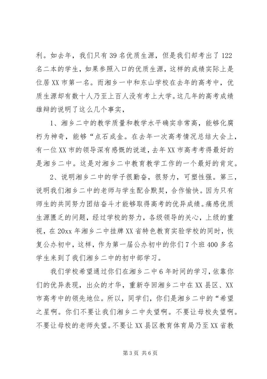 2023年毕业典礼校长演讲稿的优秀.docx_第3页