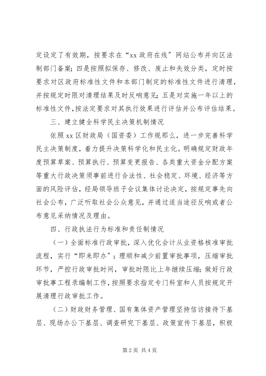 2023年区财政局依法行政工作总结.docx_第2页