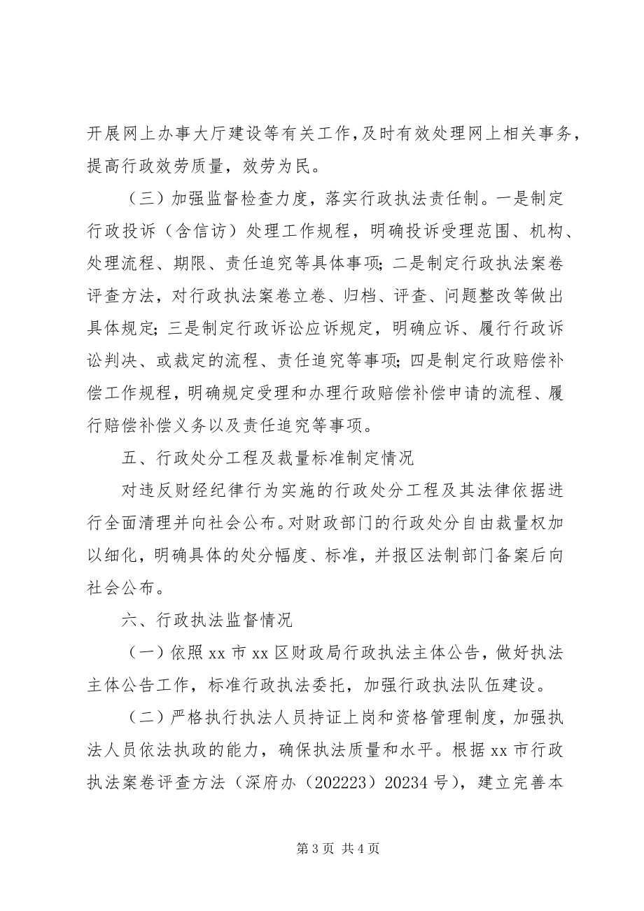 2023年区财政局依法行政工作总结.docx_第3页