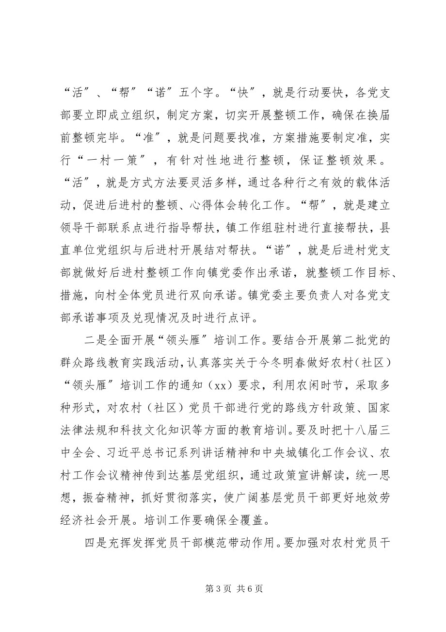 2023年副镇长在基层组织提升年活动动员会上的致辞.docx_第3页