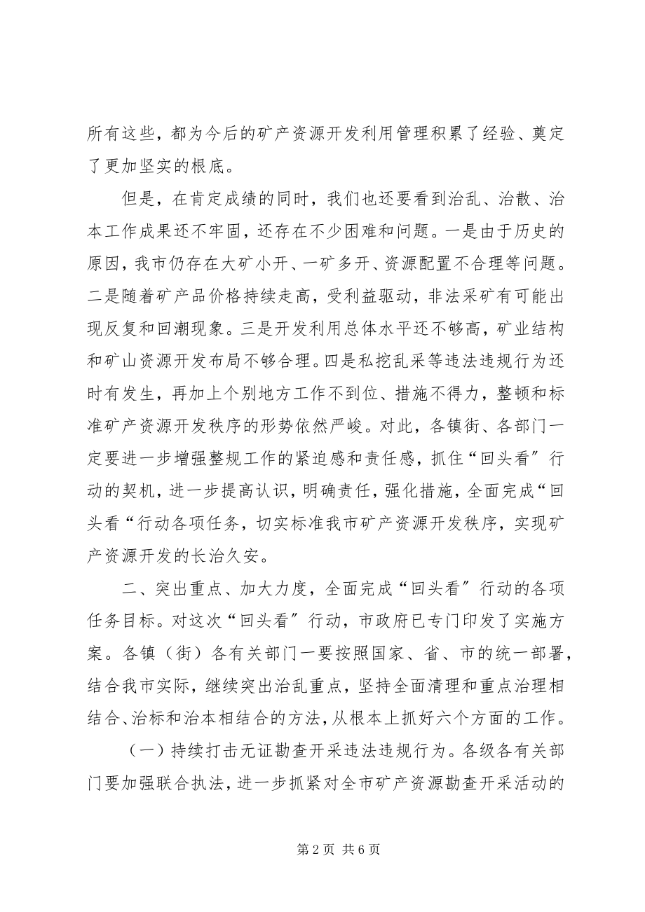 2023年矿产资源开发行动工作会议上的致辞.docx_第2页