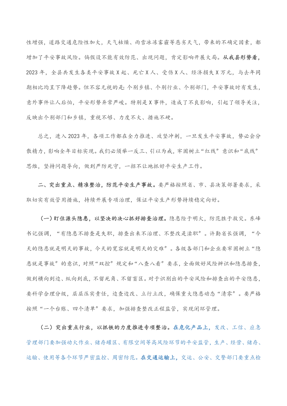 2023年在全县第一季度安全生产暨消防安全工作会上的讲话.docx_第2页