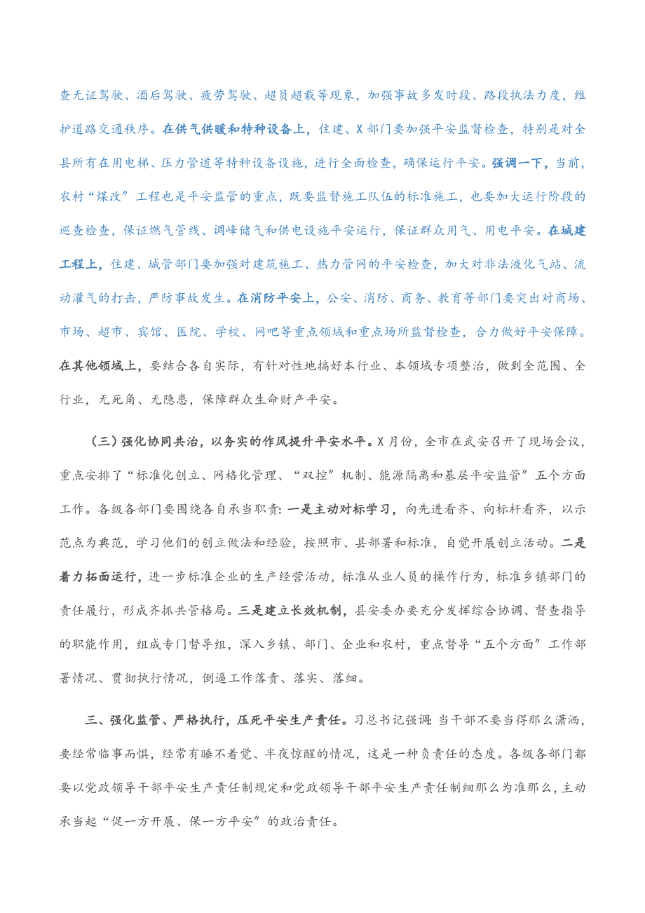 2023年在全县第一季度安全生产暨消防安全工作会上的讲话.docx_第3页