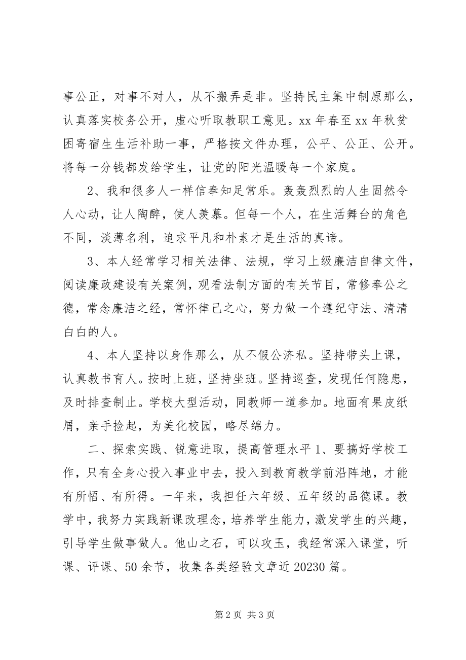 2023年学校长年终工作总结.docx_第2页