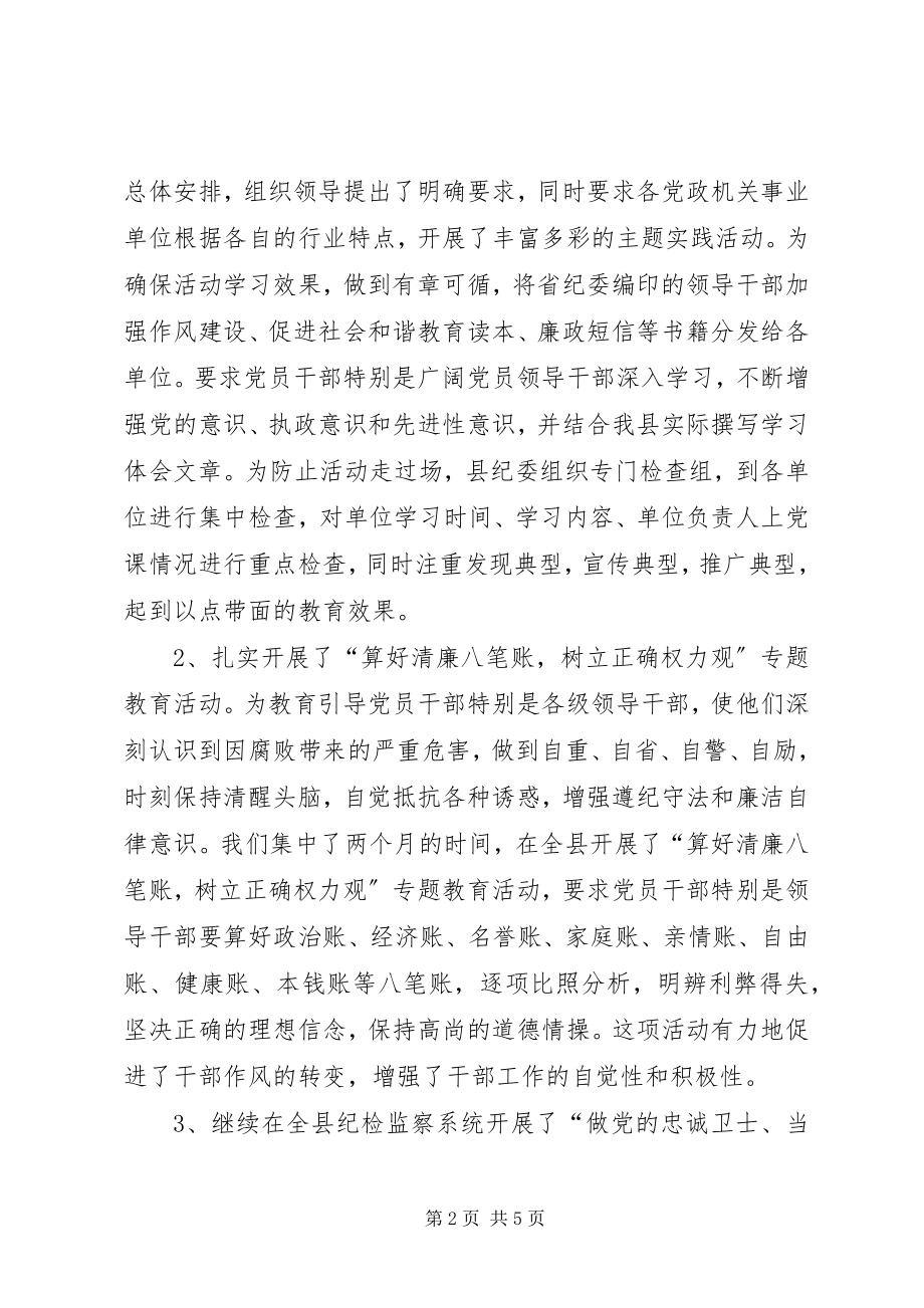 2023年县纪委宣传教育室年度工作总结.docx_第2页