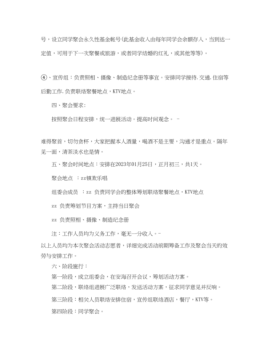 2023年同学聚会策划书.docx_第3页