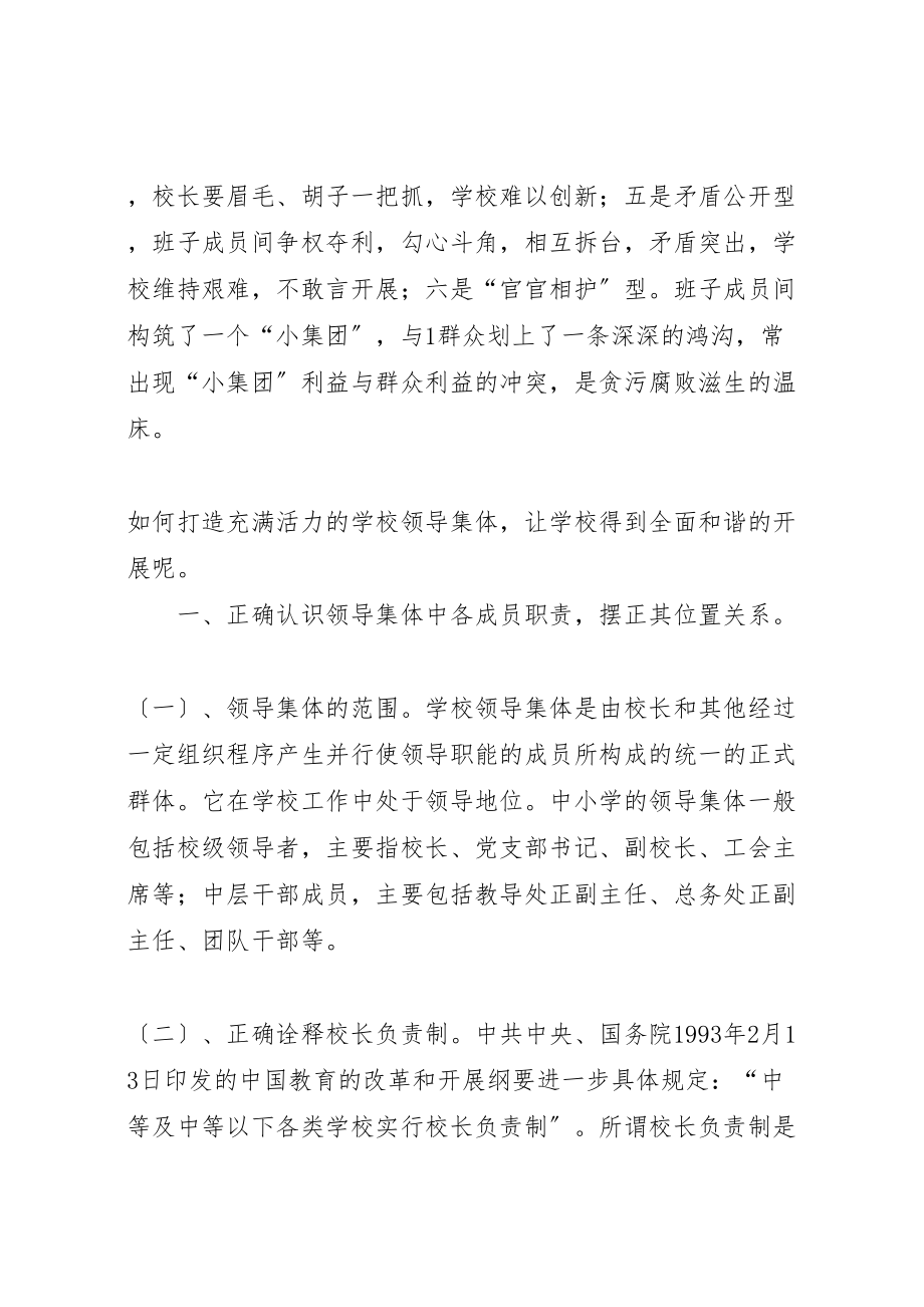 2023年对班子成员团结协作的思考.doc_第2页