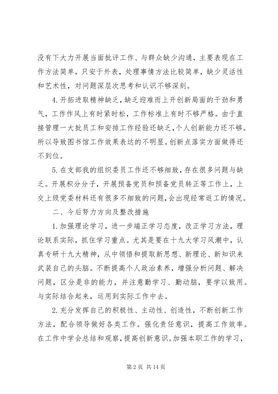 2023年图书馆领导结合工作找不足自我批评总结.docx_第2页