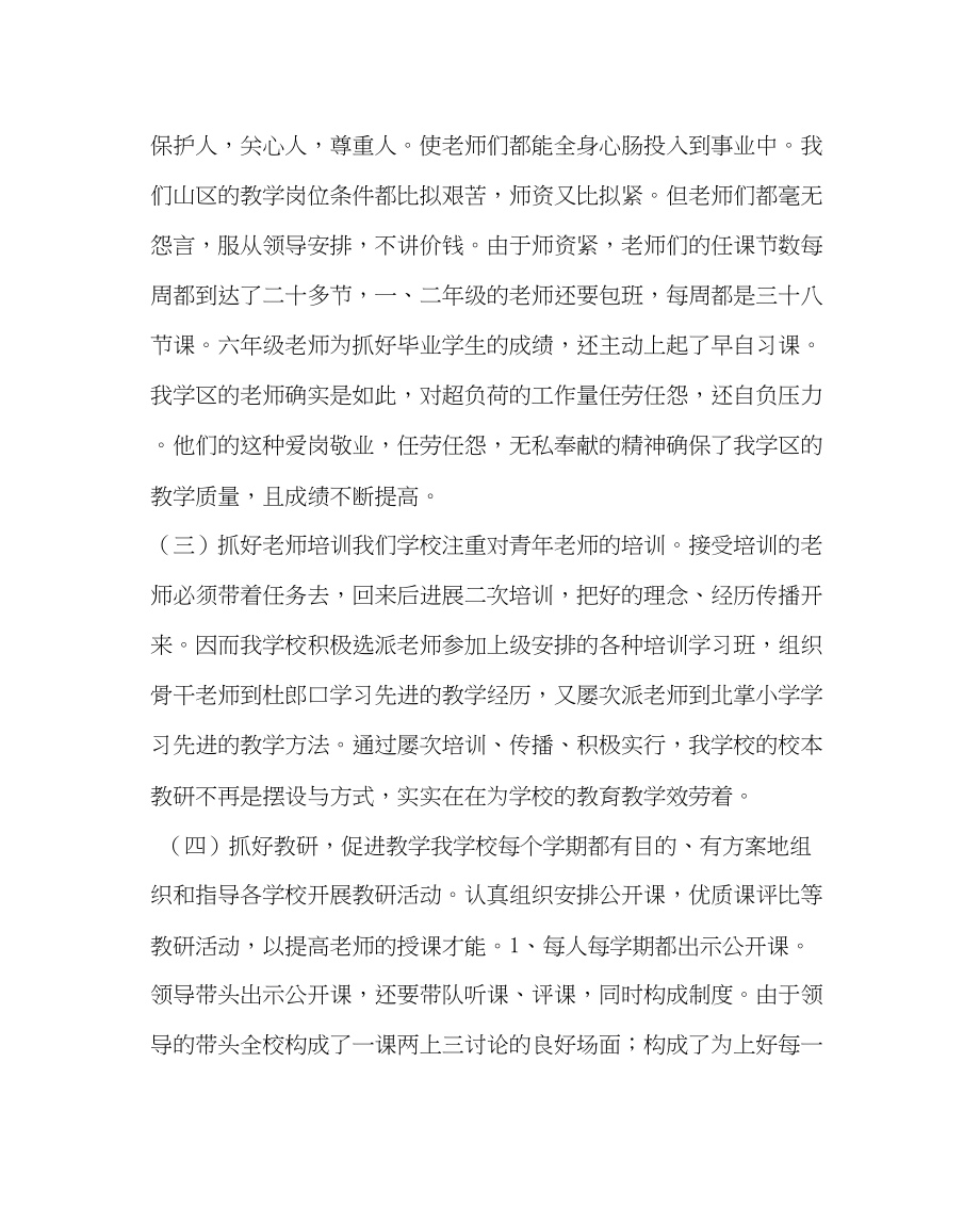 2023年教导处范文教学经验交流总结材料向管理要质量.docx_第2页