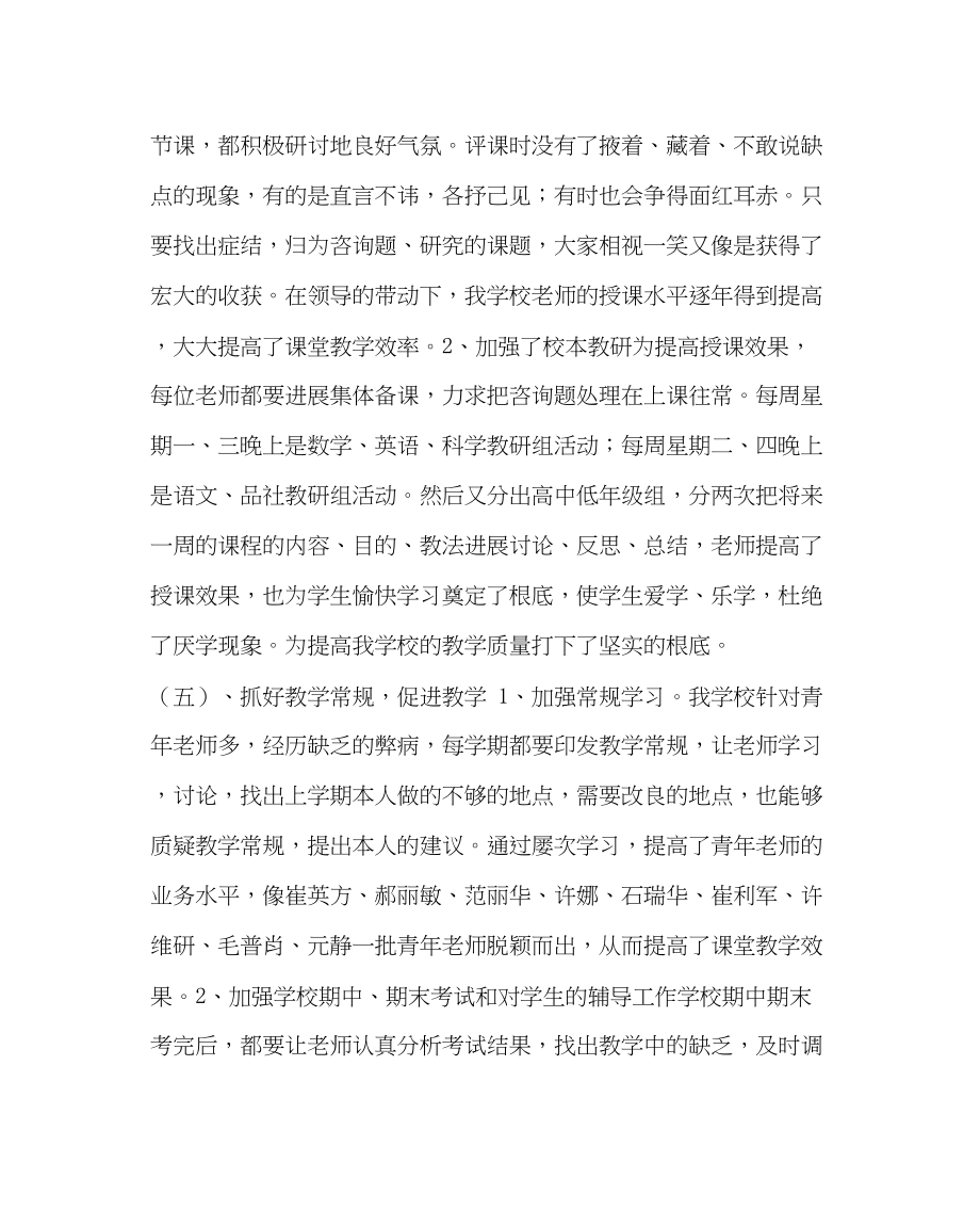 2023年教导处范文教学经验交流总结材料向管理要质量.docx_第3页