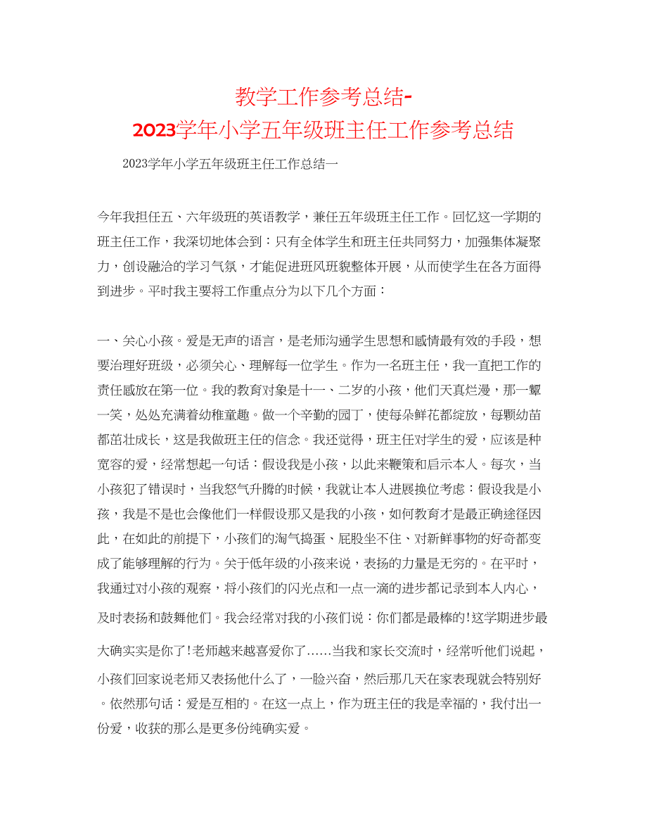 2023年教学工作总结学小学五级班主任工作总结.docx_第1页