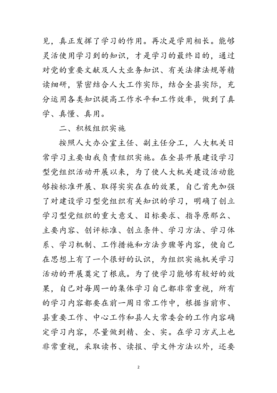 2023年党组织综合素质经验交流范文.doc_第2页