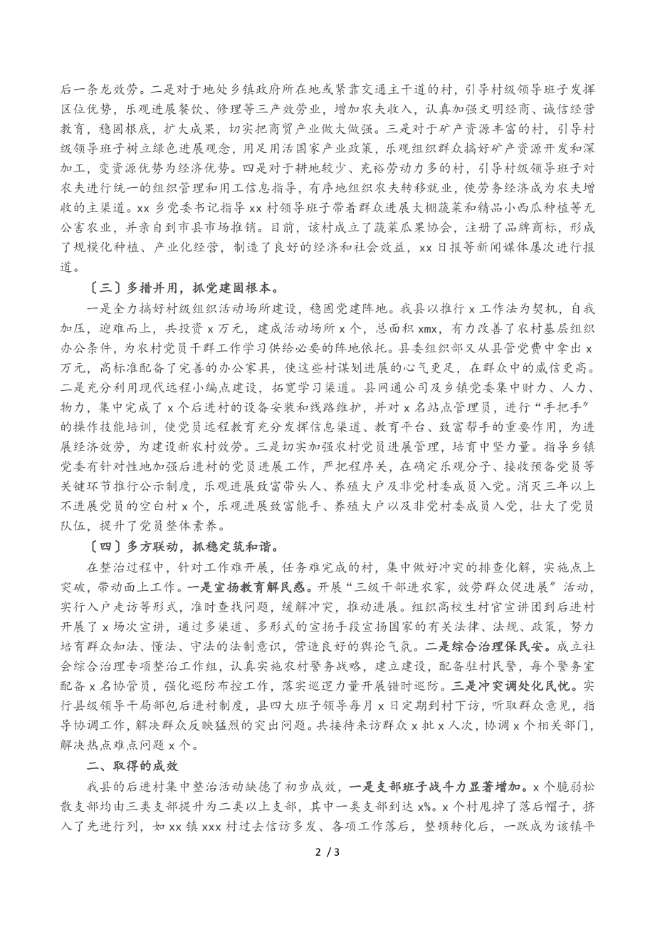 2023年县委组织部后进村整顿工作汇报.doc_第2页