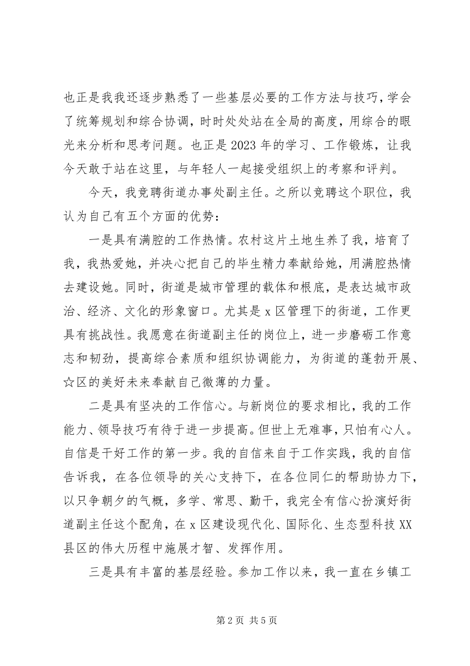 2023年副科级干部竞聘演讲稿.docx_第2页