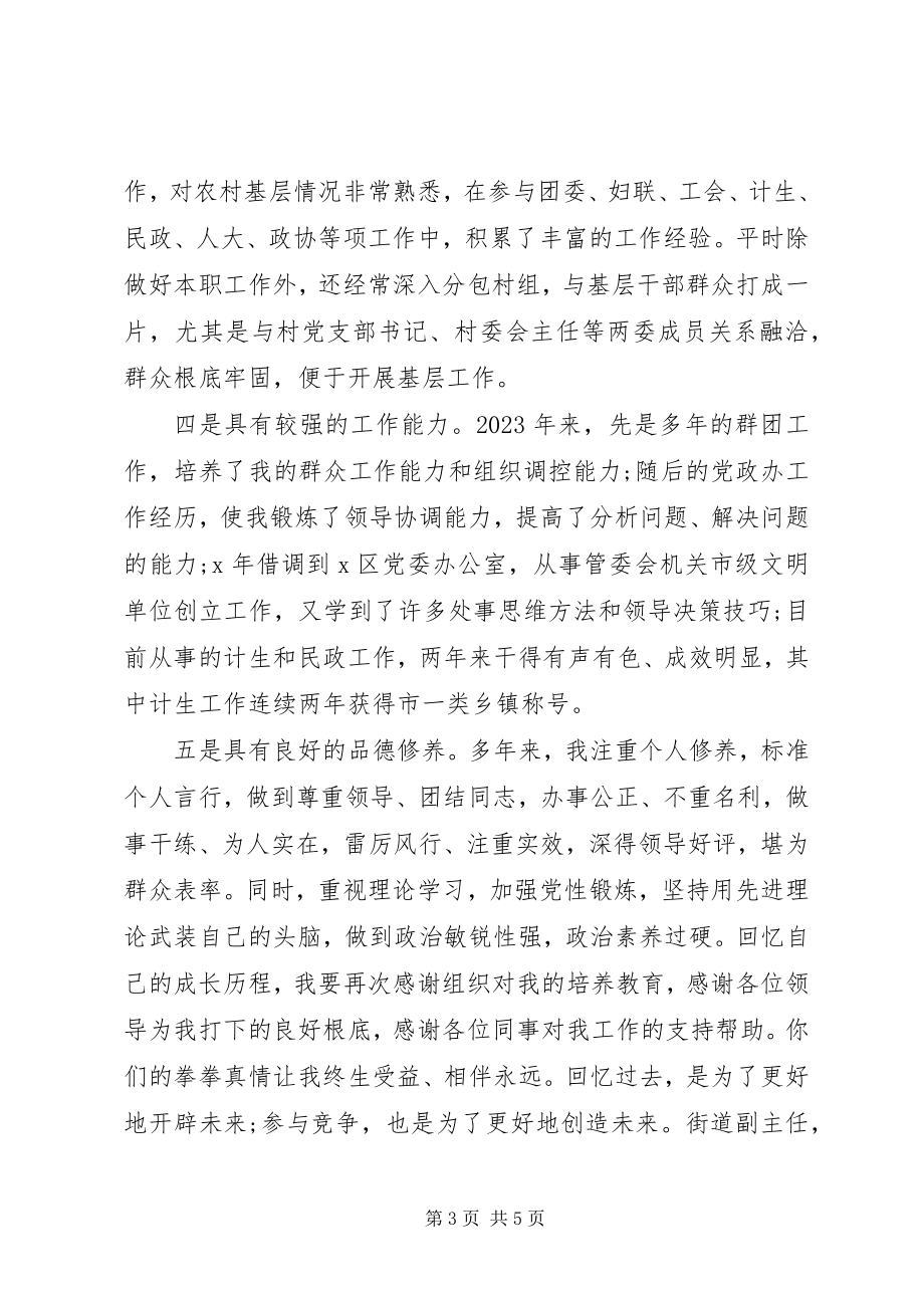 2023年副科级干部竞聘演讲稿.docx_第3页