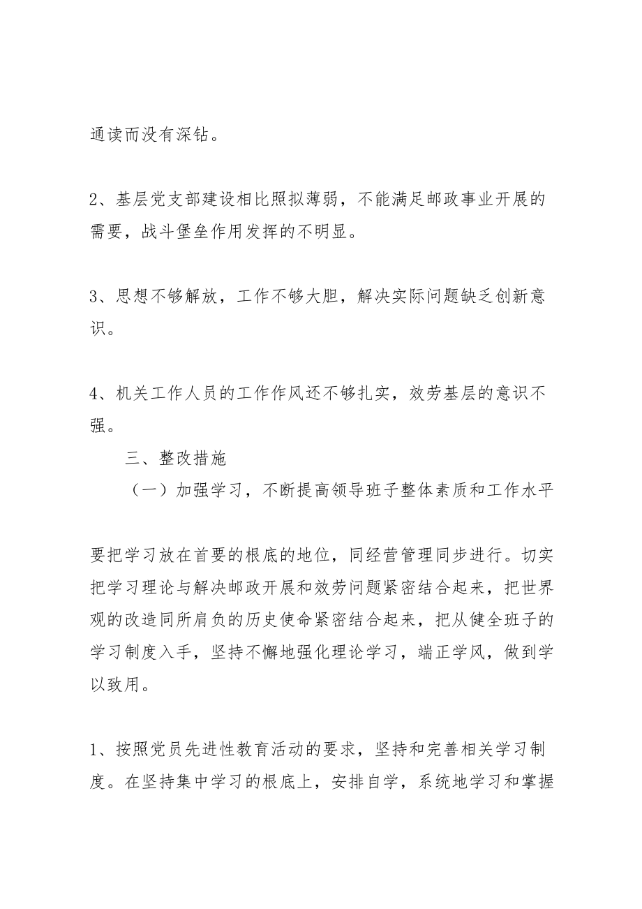 2023年先进性教育局党委整改方案.doc_第2页