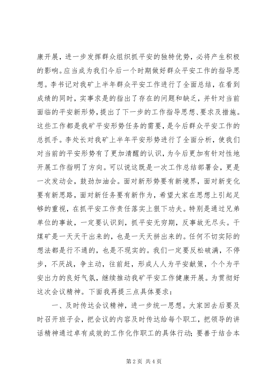 2023年全矿群众安全工作会议主持词.docx_第2页