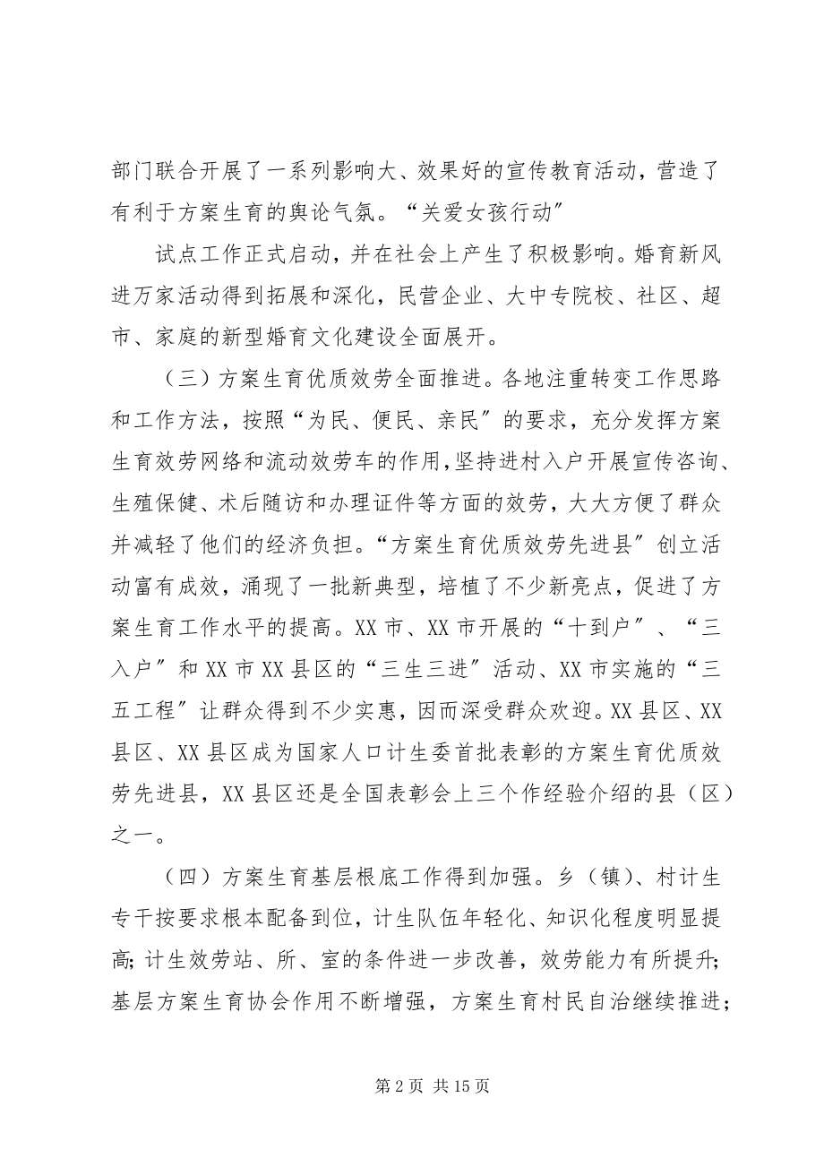 2023年在全省人口与计划生育工作电视电话会议上的讲话1.docx_第2页