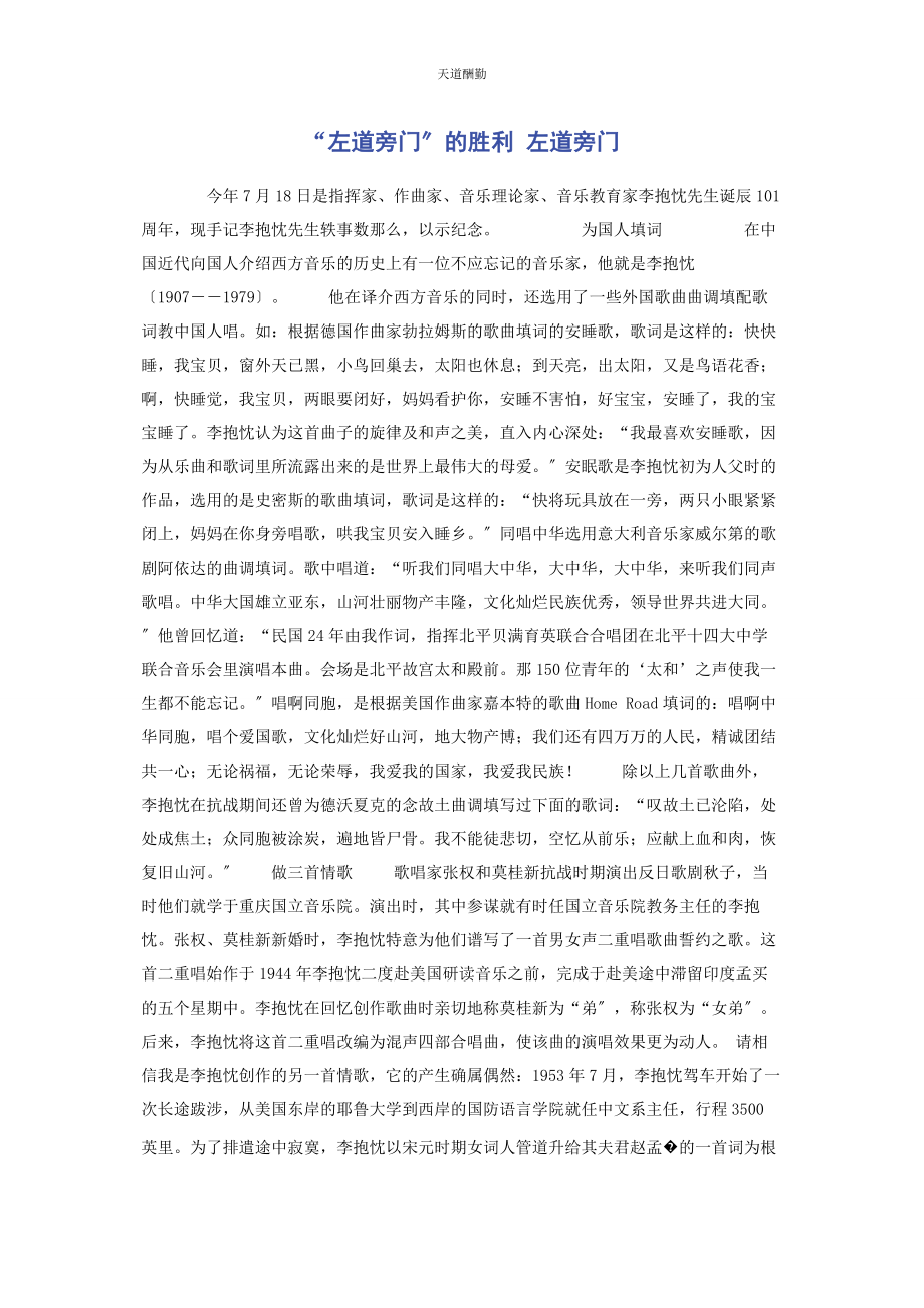 2023年“左道旁门”的胜利 左道旁门.docx_第1页