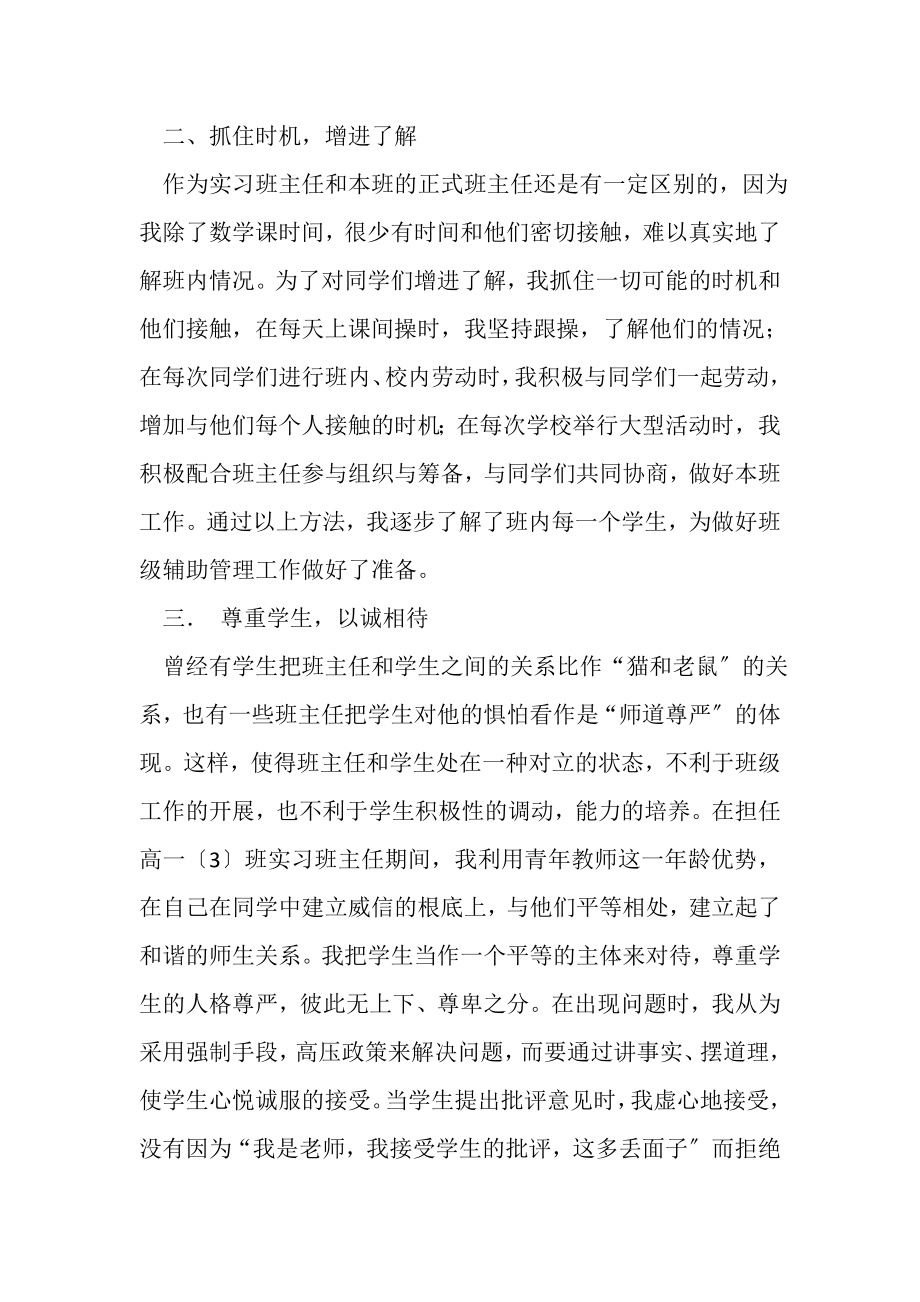 2023年见习班主任实习工作总结范文.doc_第2页