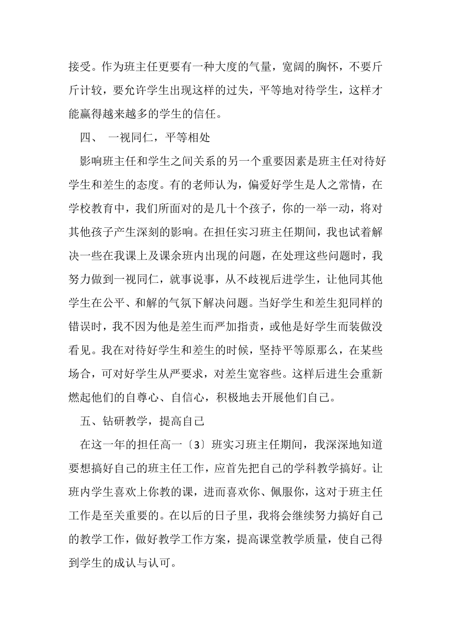 2023年见习班主任实习工作总结范文.doc_第3页