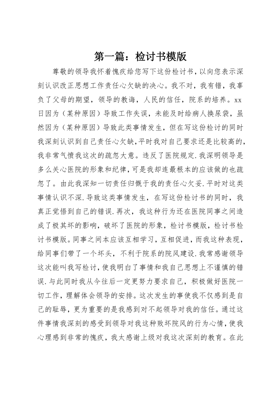 2023年xx检讨书模版新编.docx_第1页