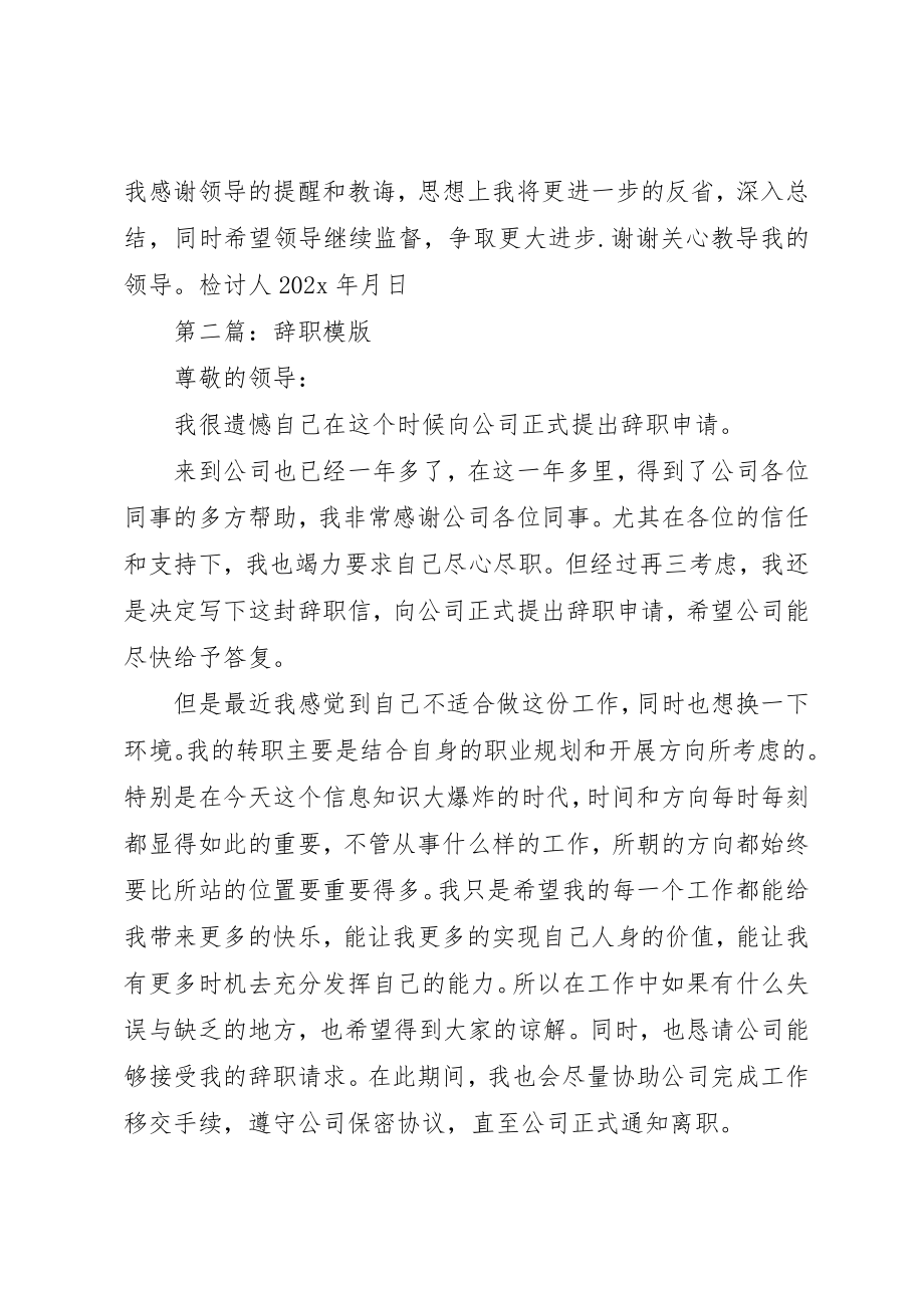 2023年xx检讨书模版新编.docx_第2页