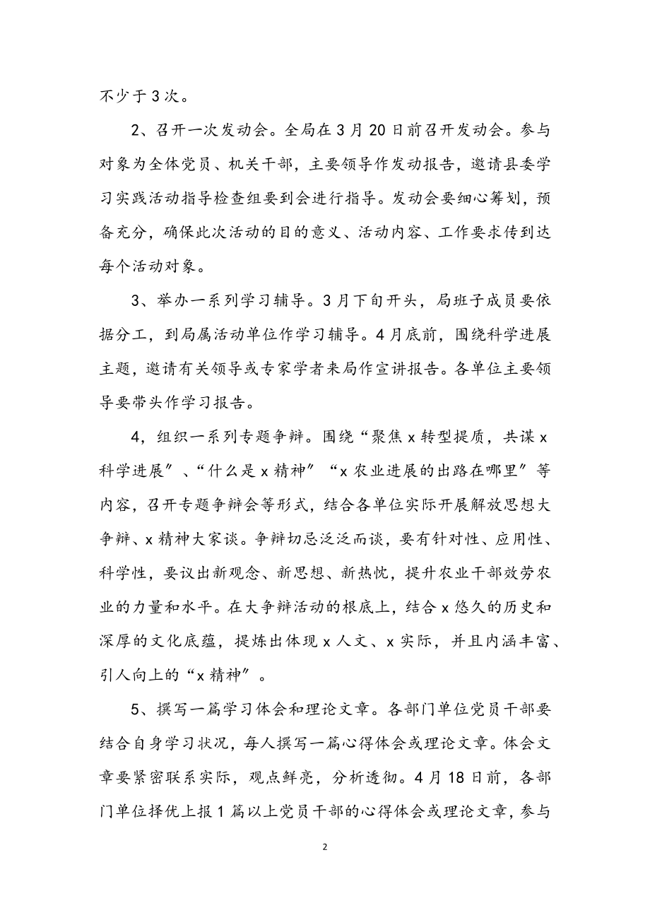 2023年县农业局科学发展观活动计划.docx_第2页