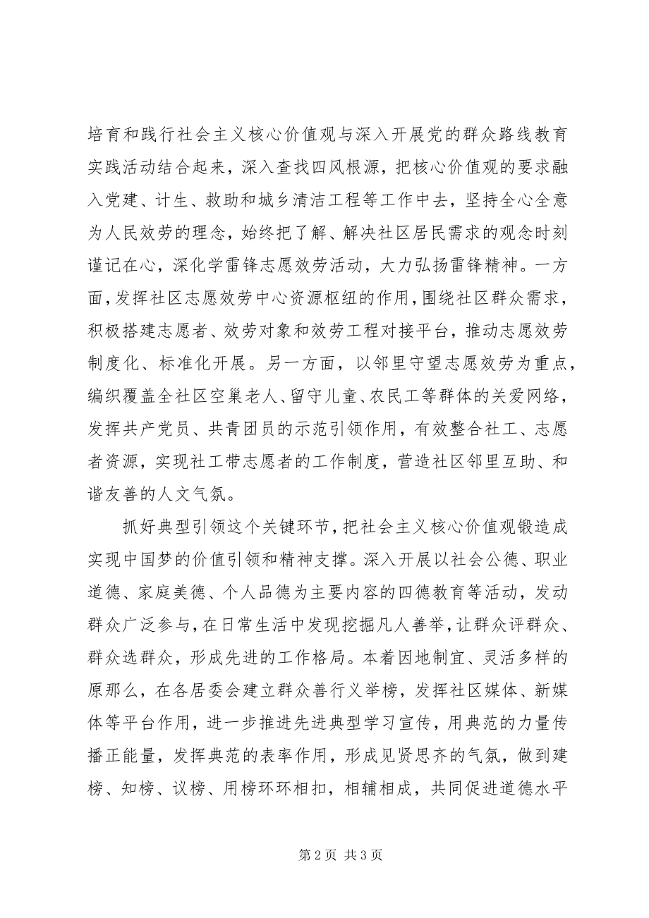 2023年基层社区工作者树立社会主义核心价值观心得体会.docx_第2页