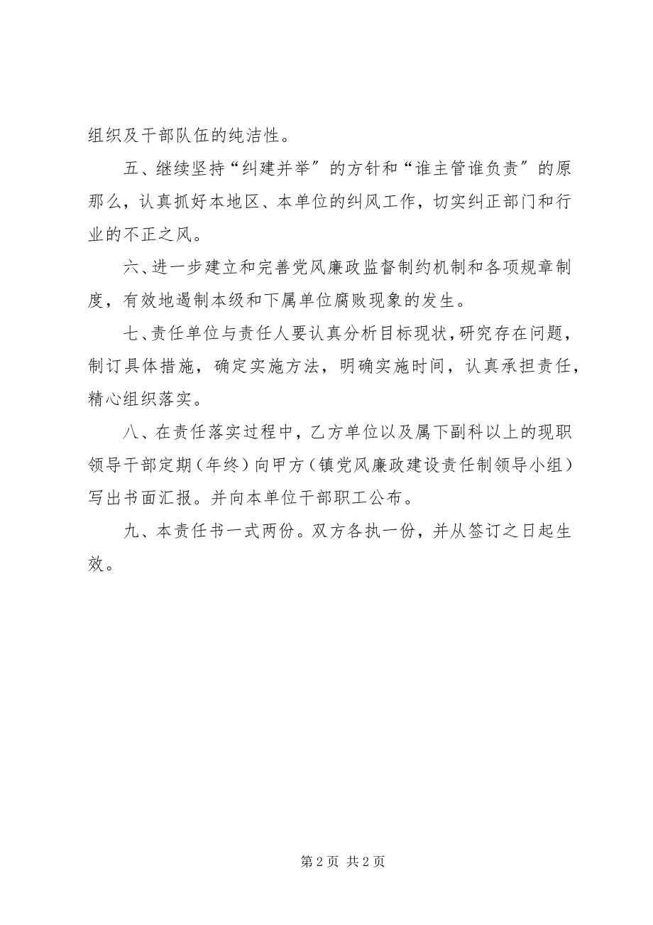 2023年镇政府党风廉政建设目标管理责任书.docx_第2页