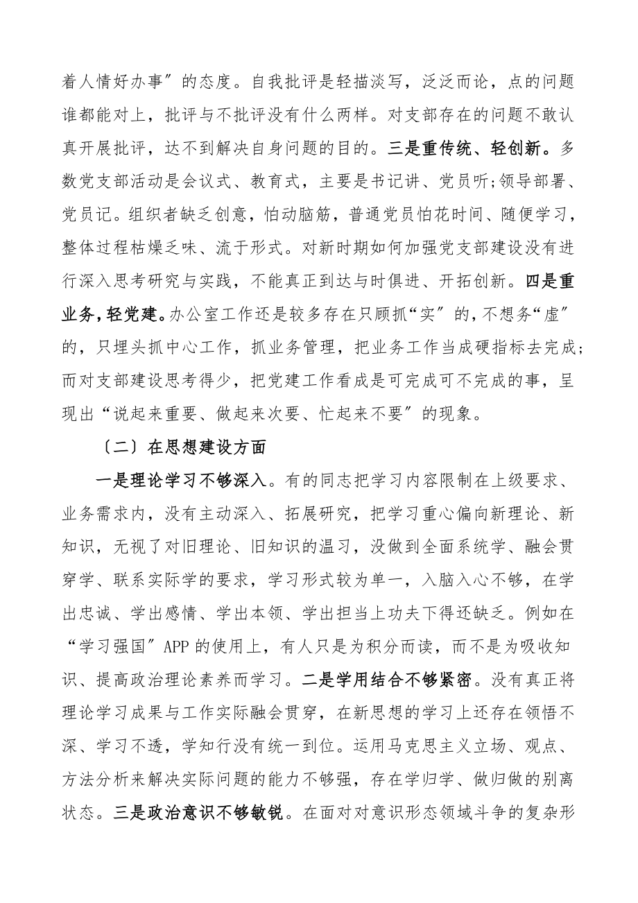 班子对照检查组织生活会对照检查材料政治建设思想建设组织建设作风建设纪律建设等五个方面五方面检视剖析材料.doc_第2页