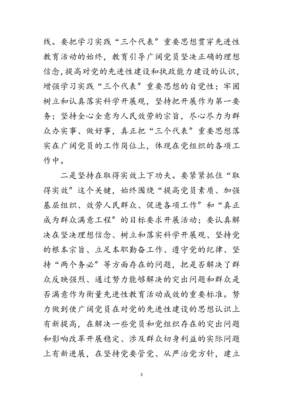 2023年党员学习材料-怎样搞好第二批保持党员先进性教育活动范文.doc_第3页