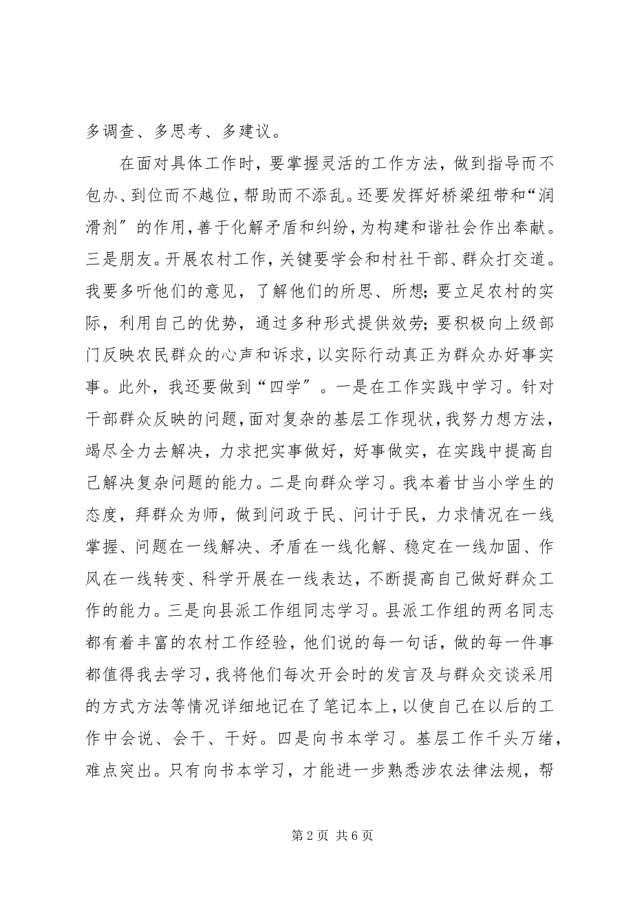 2023年身下更心下勤恳加实干千名干部下基层心得体会.docx_第2页