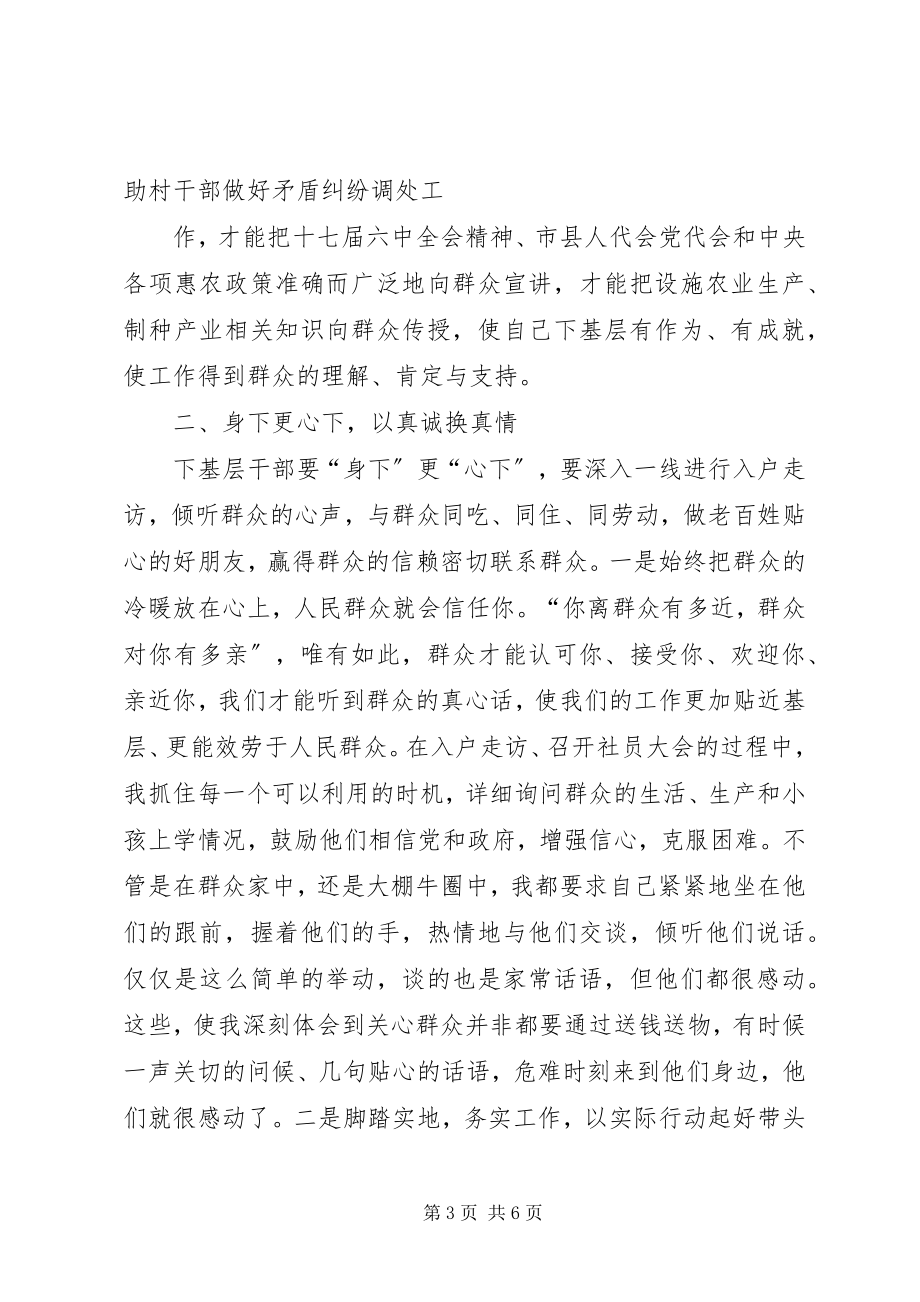 2023年身下更心下勤恳加实干千名干部下基层心得体会.docx_第3页